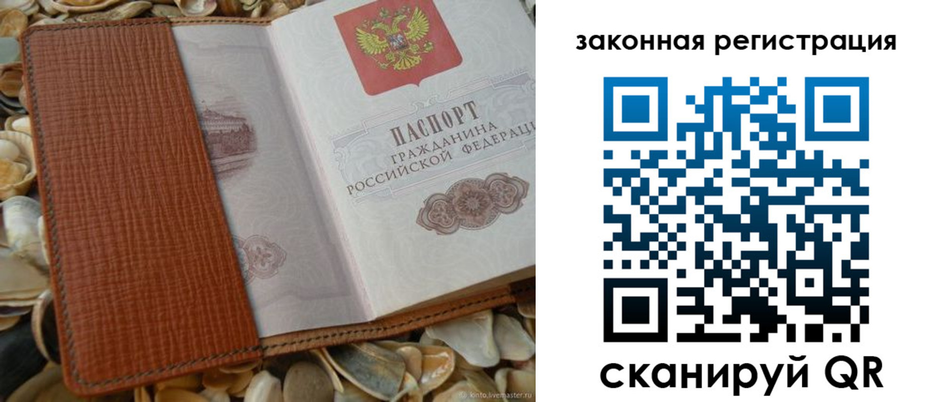 прописка паспорт в Тогучине