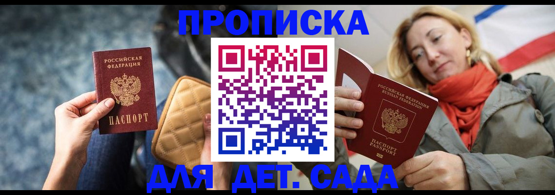 прописка в Тогучине