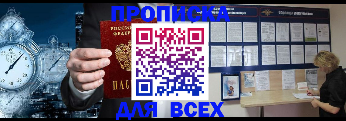 временная регистрация недорого в Тогучине